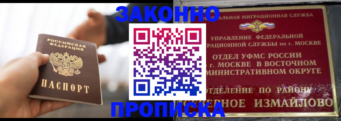 прописка иностранных граждан в Жуковском