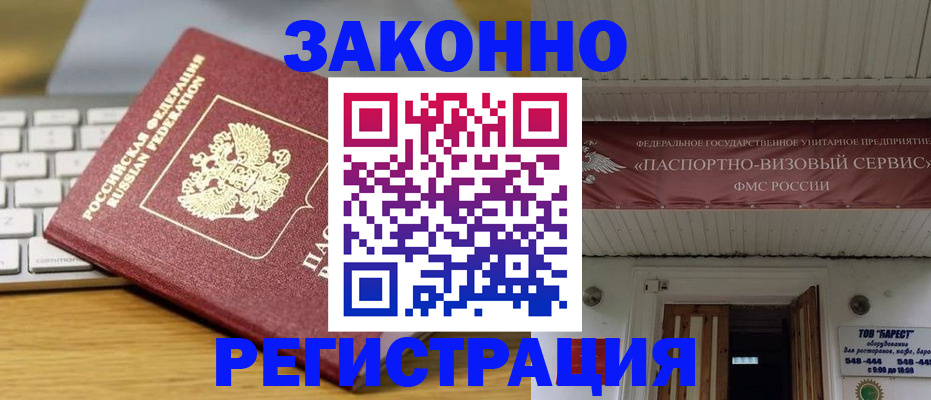 прописка для военкомата в Жуковском